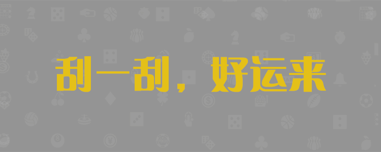 加拿大预测,加拿大开奖结果查询,预测,pc预测,数据,历史,走势,结果,加拿大28,加拿大28预测